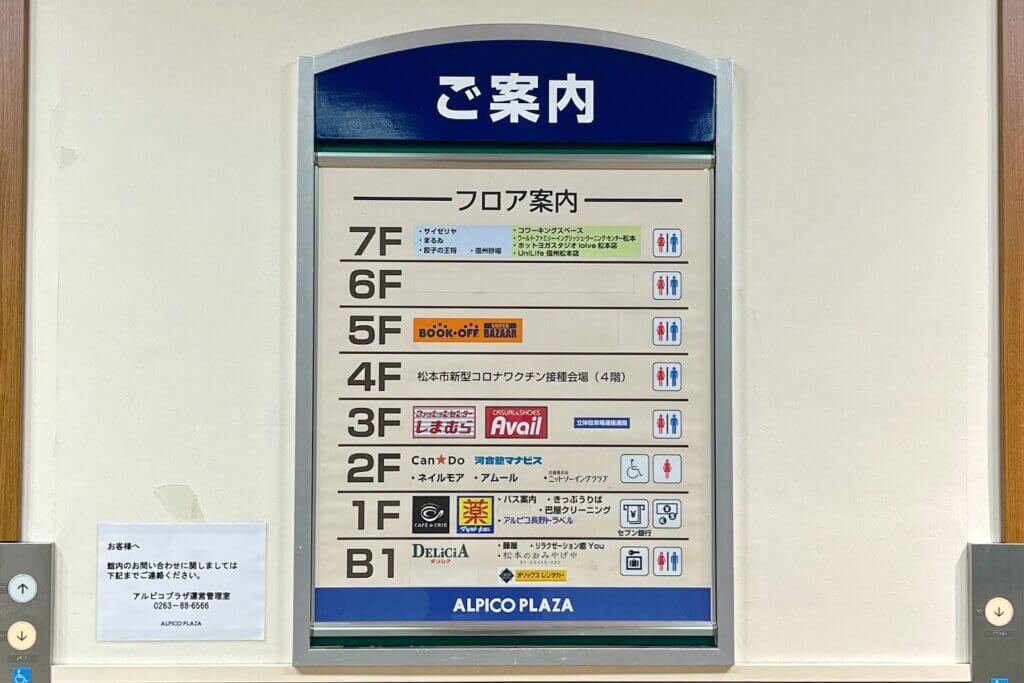 松本バスターミナル・アルピコプラザフロア案内図