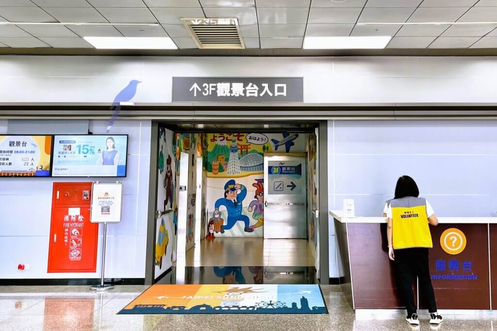 台北松山空港 国際線第１ターミナル展望台入口