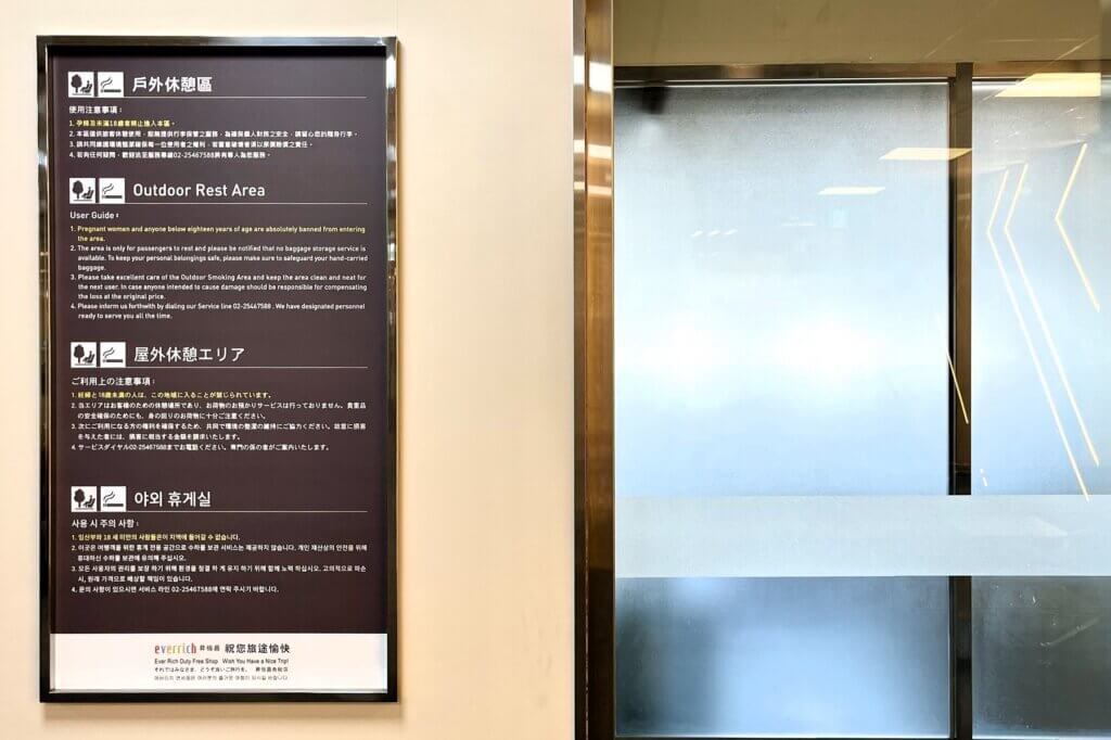 台北松山空港 国際線第１ターミナル出国フロア喫煙所
