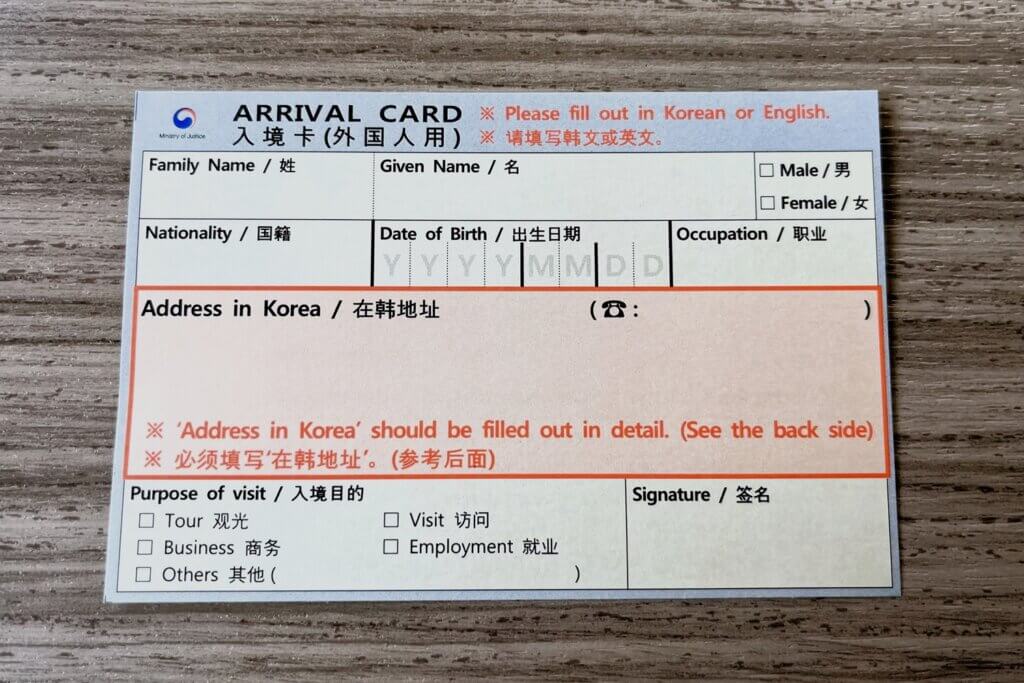 韓国入国カード