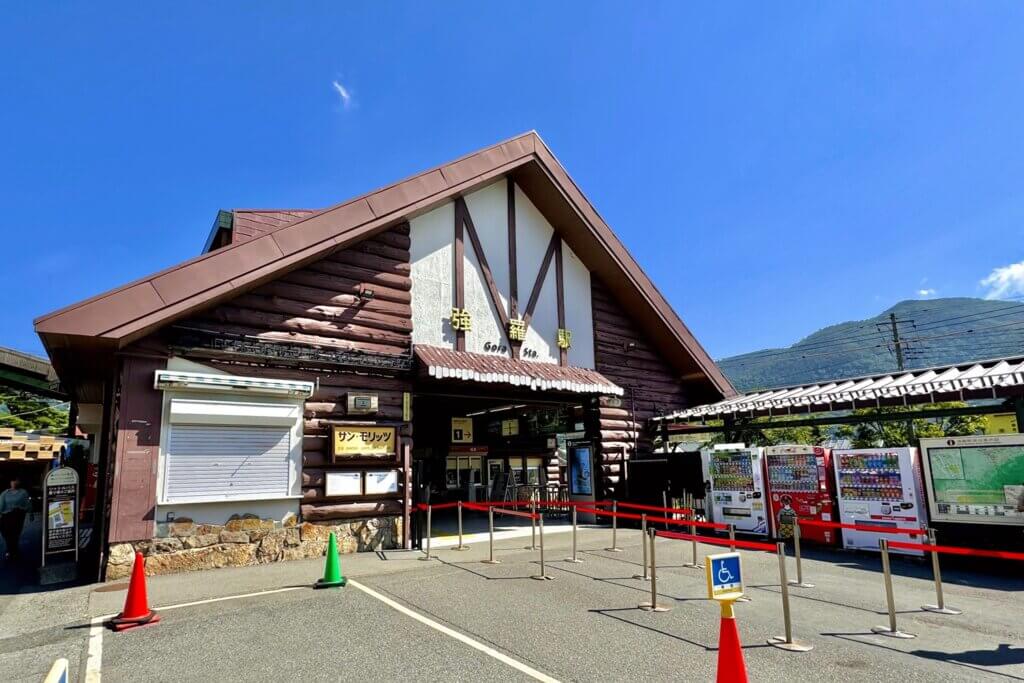 強羅駅