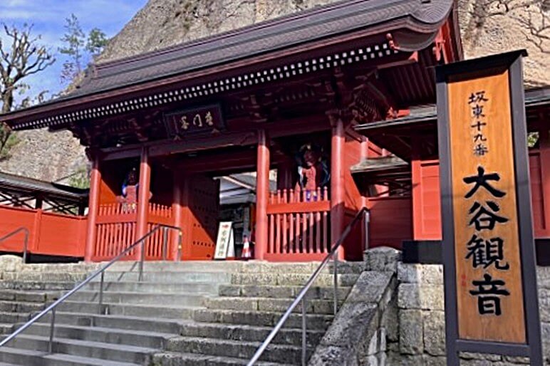 大谷寺