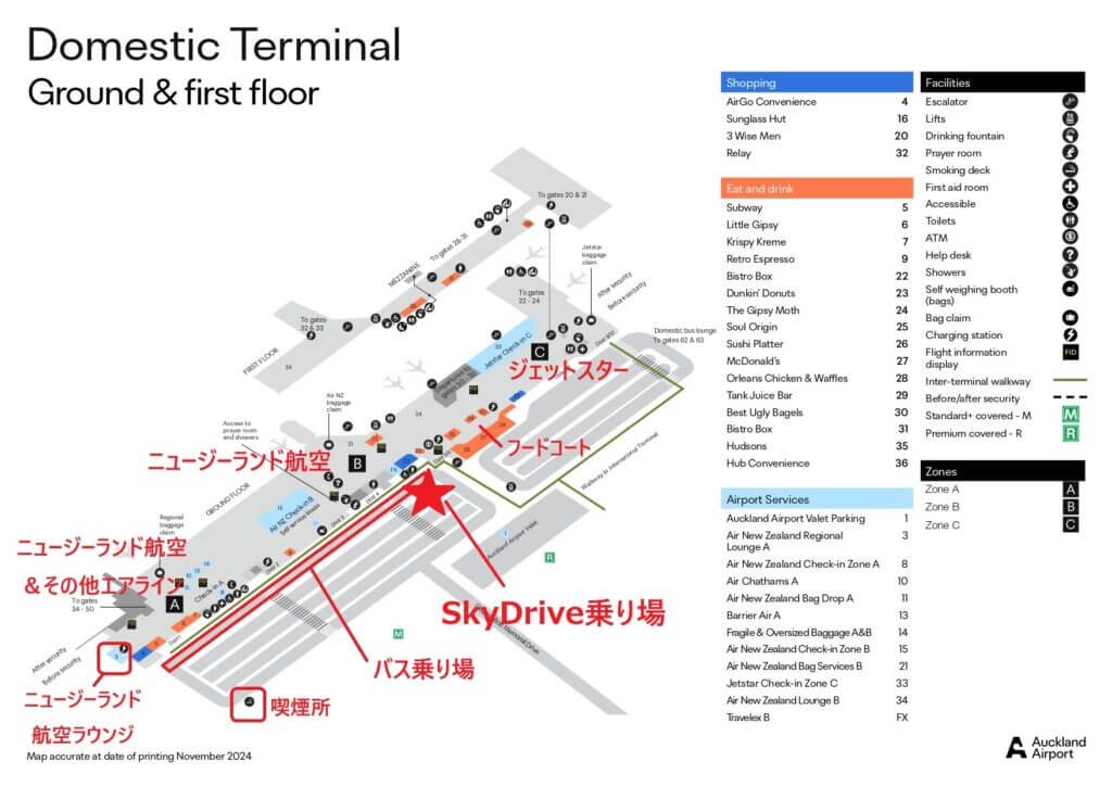 オークランド国際空港国内線ターミナル