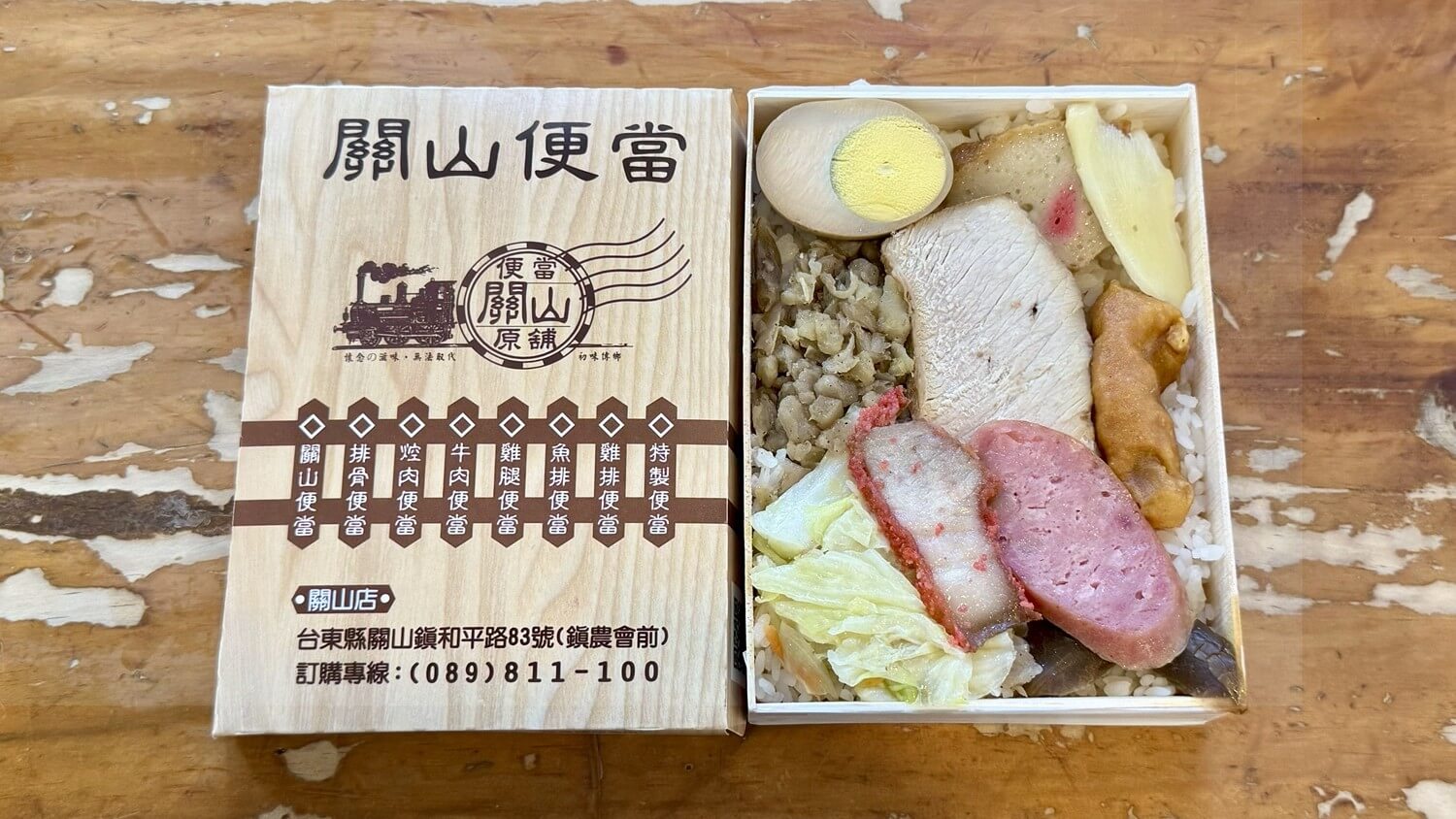関山弁当
