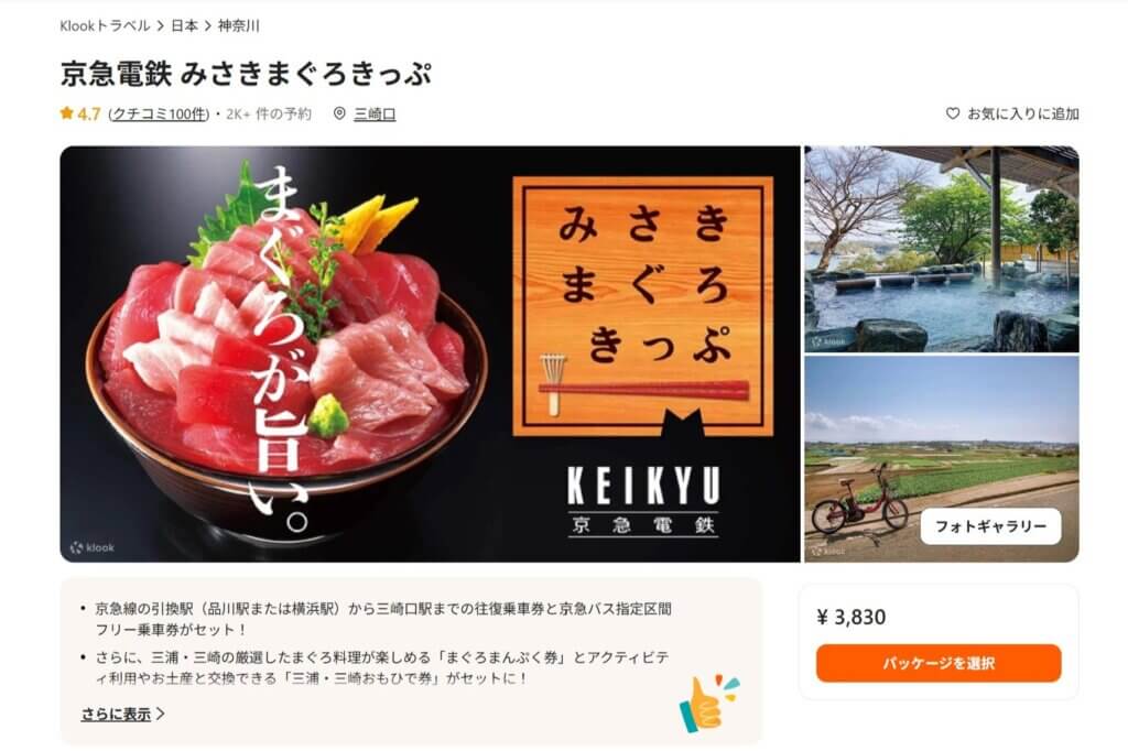 みさきまぐろきっぷ