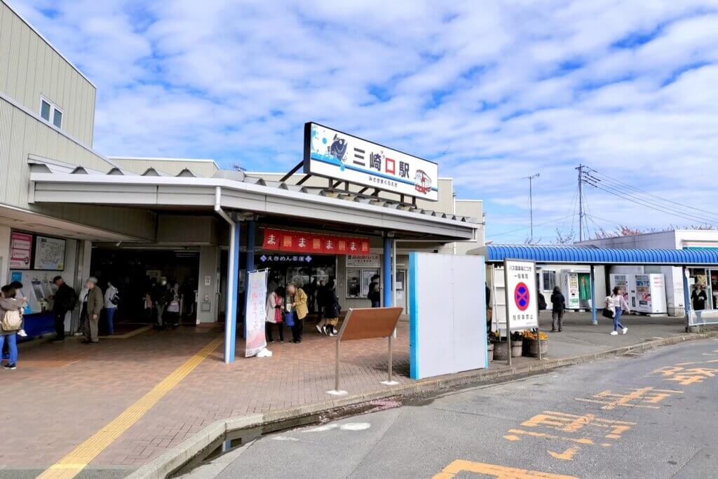 三崎口駅