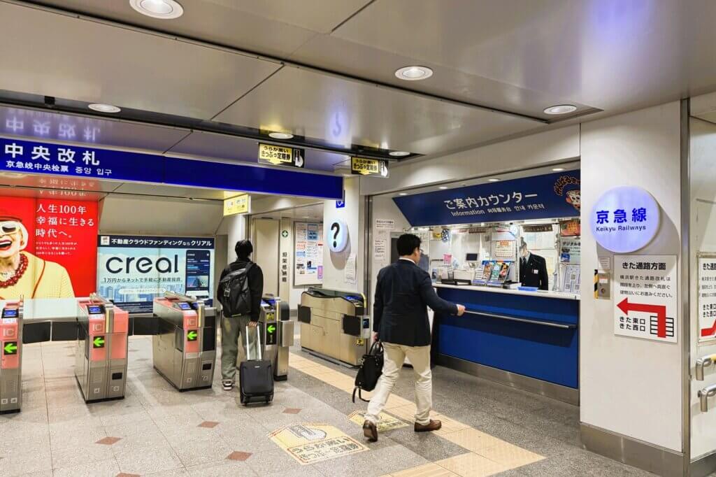 横浜駅・京急中央改札　ご案内カウンター