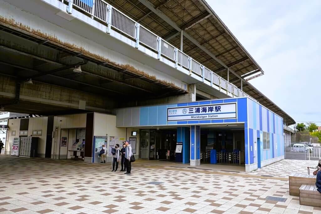 三浦海岸駅