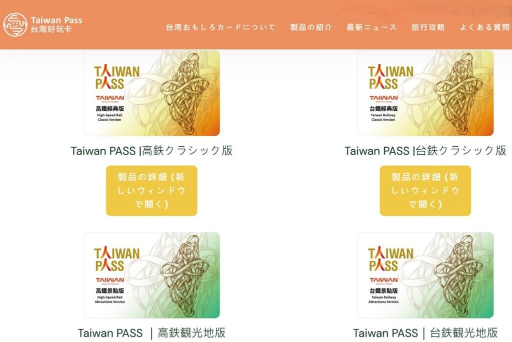 Taiwan PASS