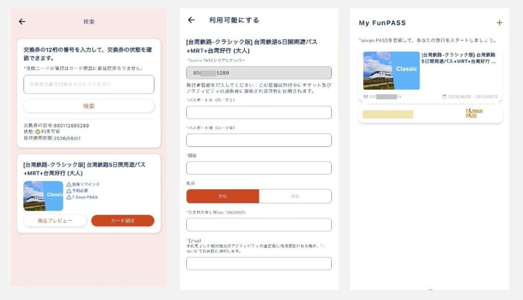 Taiwan PASSアプリ