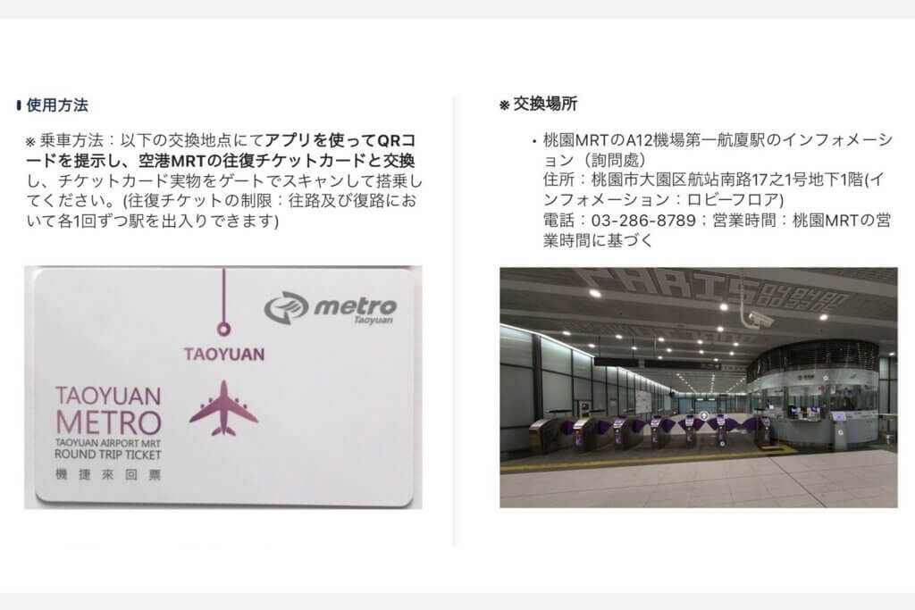 桃園空港MRT｜往復チケット
