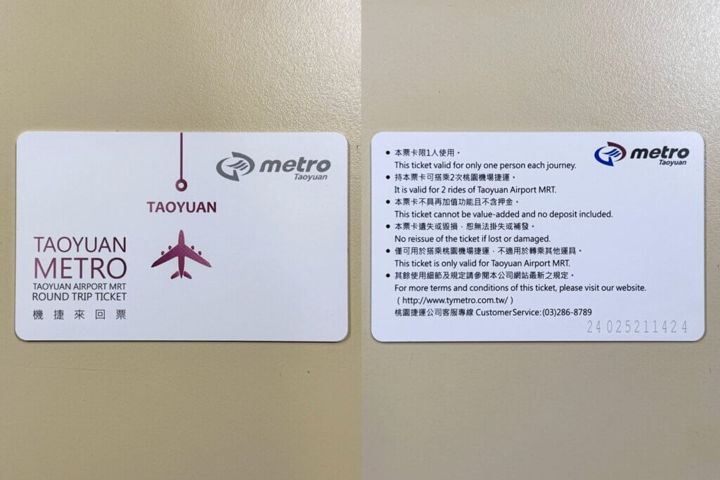 桃園空港MRT｜往復券