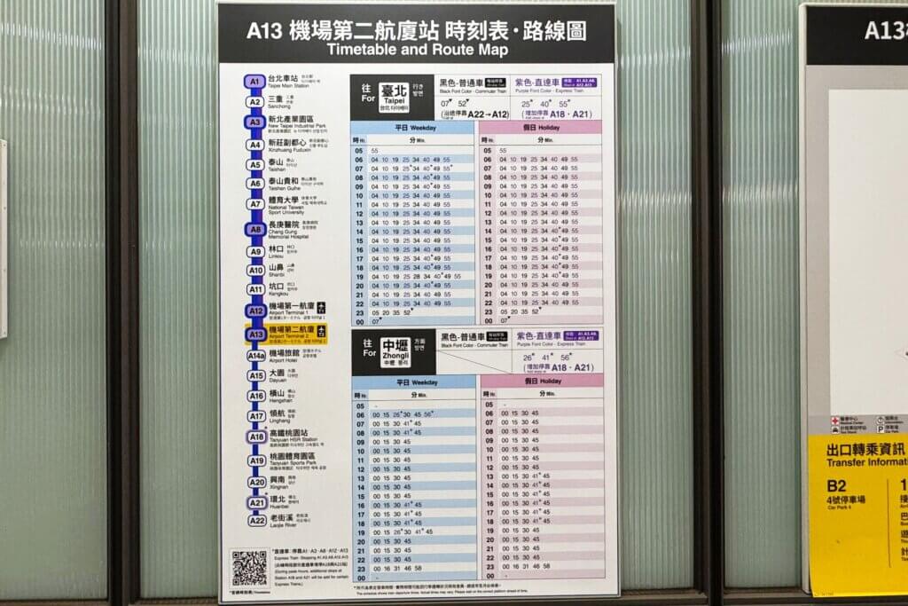 桃園空港MRT