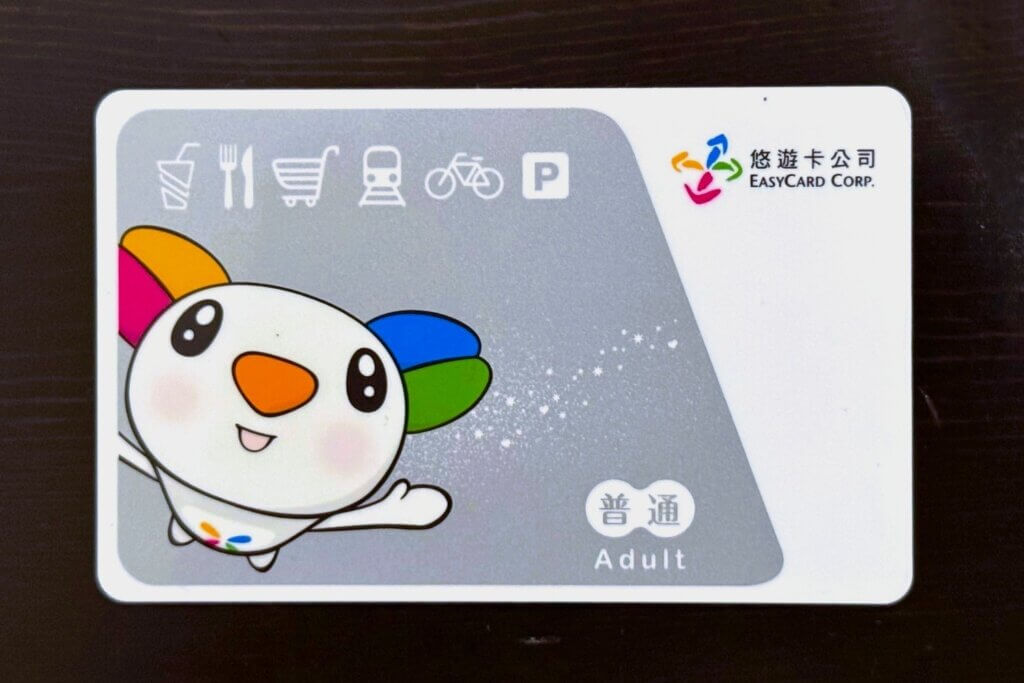 悠遊カード（Easy Card）