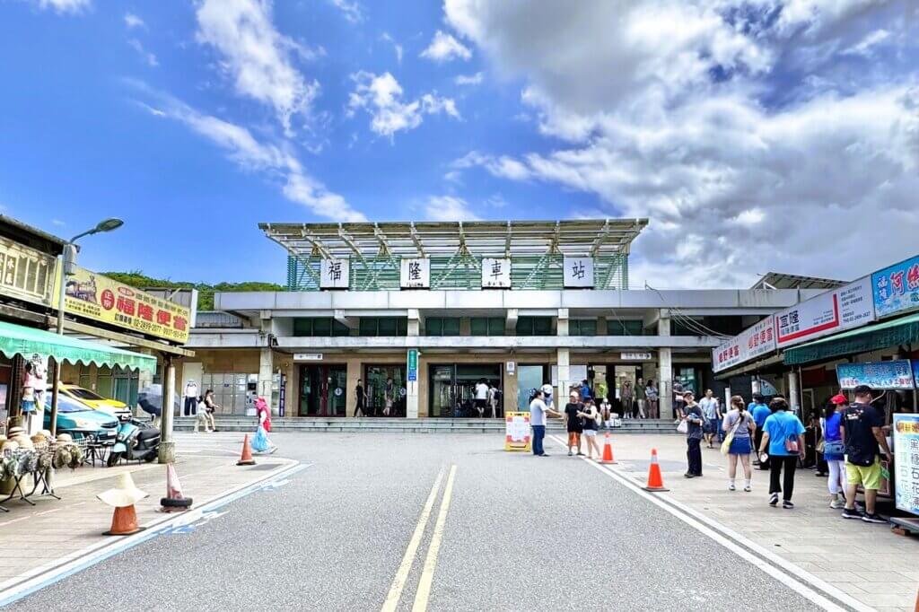 福隆駅・福隆車站