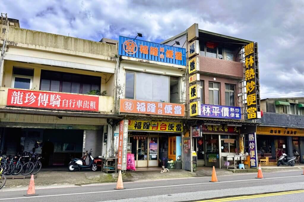 發記福隆月台便當