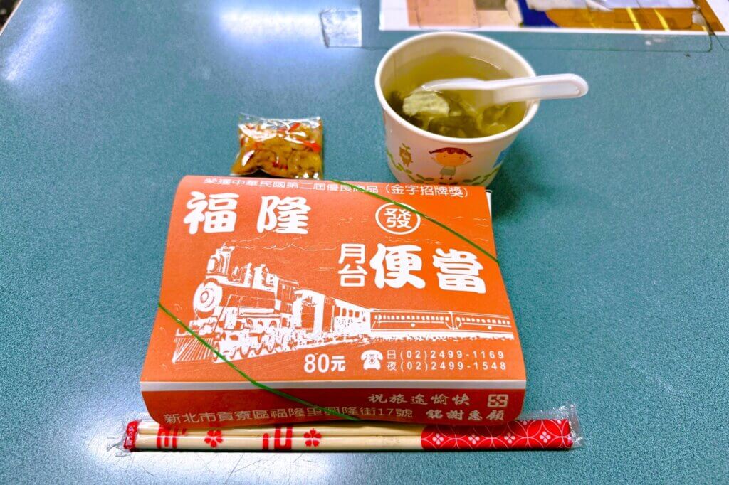 發記福隆月台便當