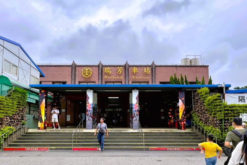 瑞芳駅・瑞芳車站