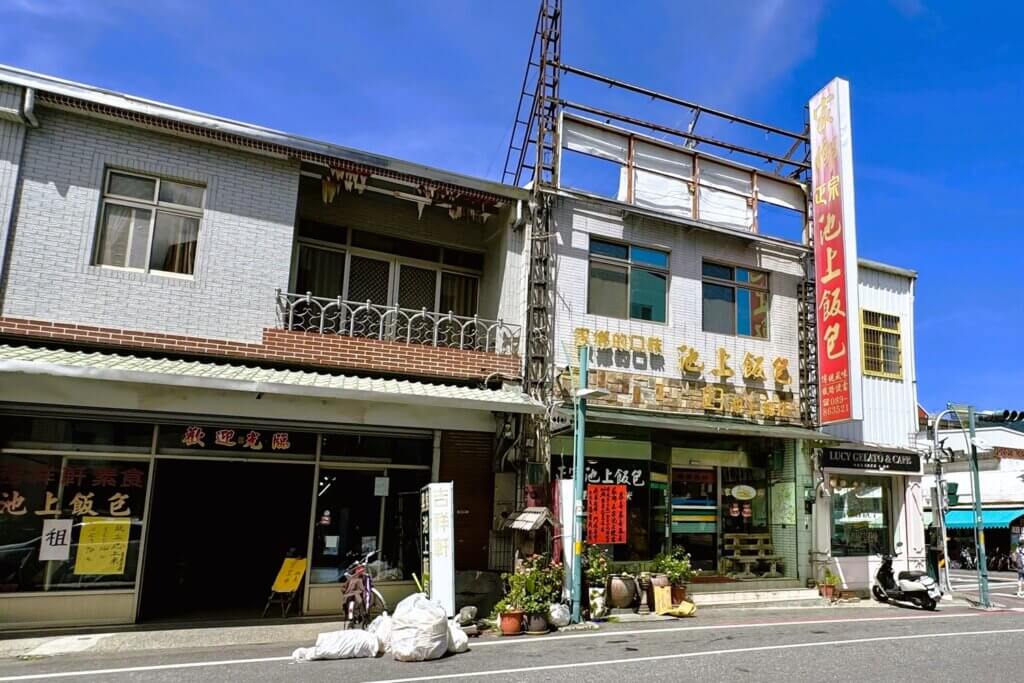 家郷正宗池上飯包