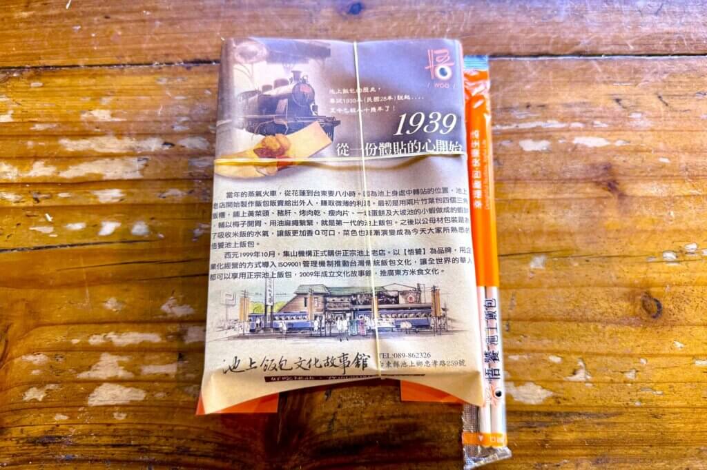 悟饕池上飯包「木盒蓋池上飯包」