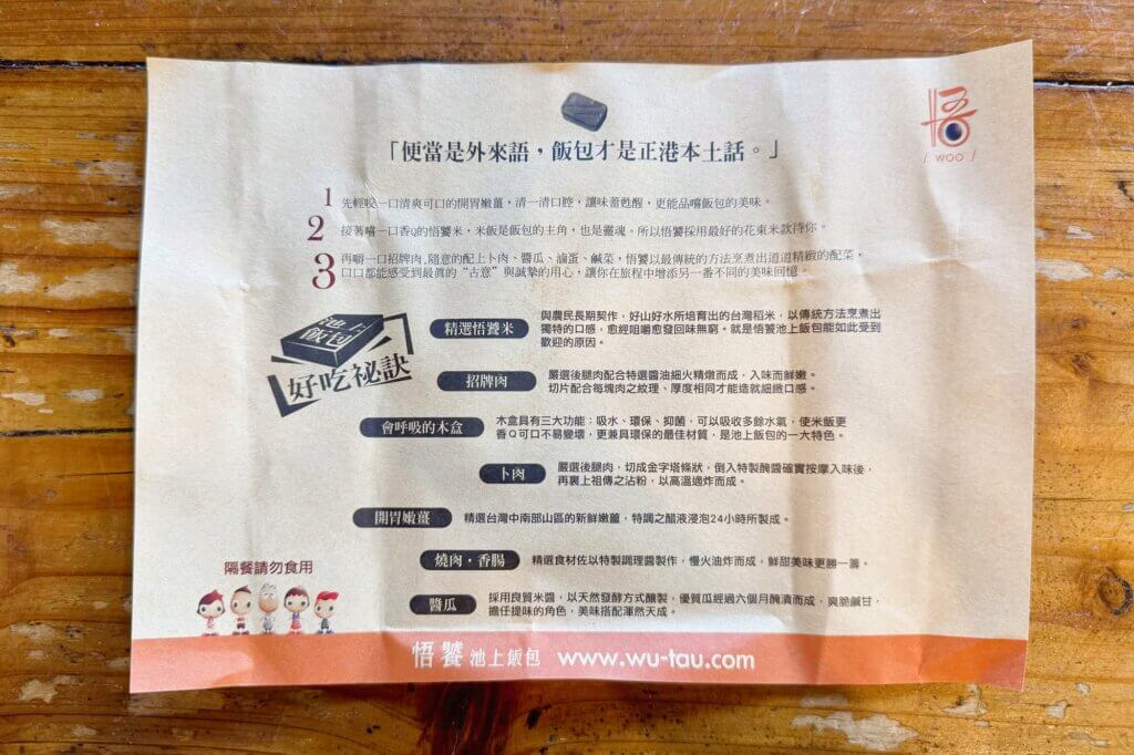 悟饕池上飯包「木盒蓋池上飯包」