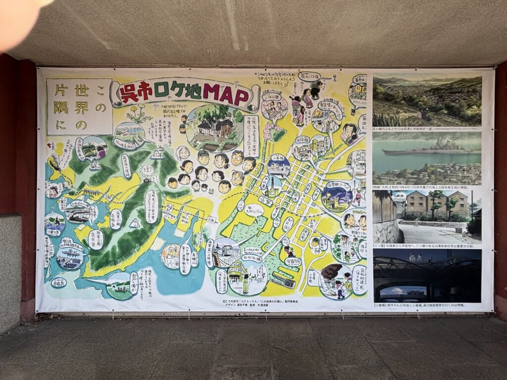 映画『この世界の片隅に』のロケ地巡り