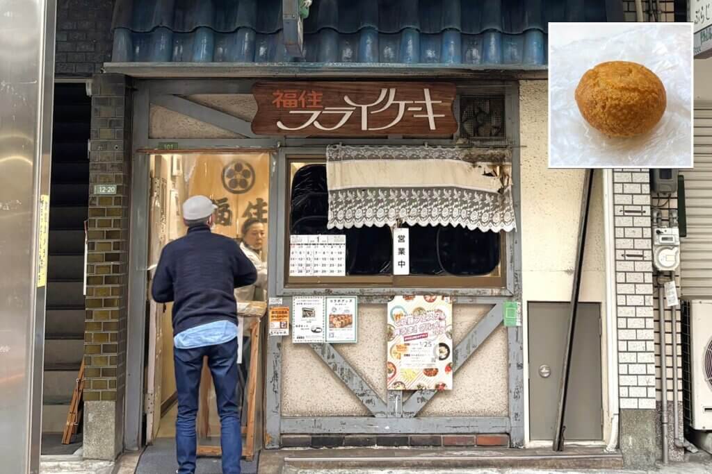 福住フライケーキ