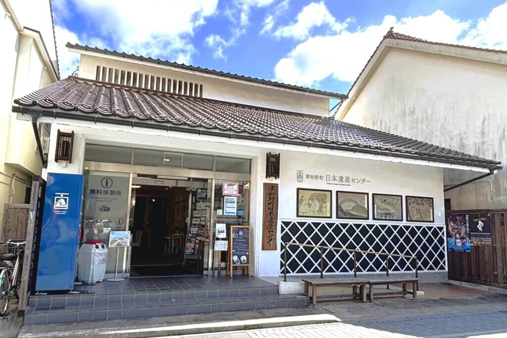 津和野町日本遺産センター