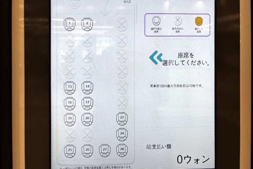 自動券売機で韓国高速バスを購入する②