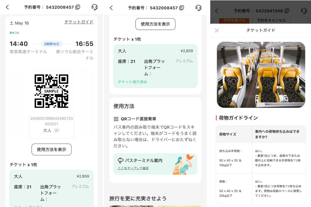 Klookで韓国高速バスを購入する画面③