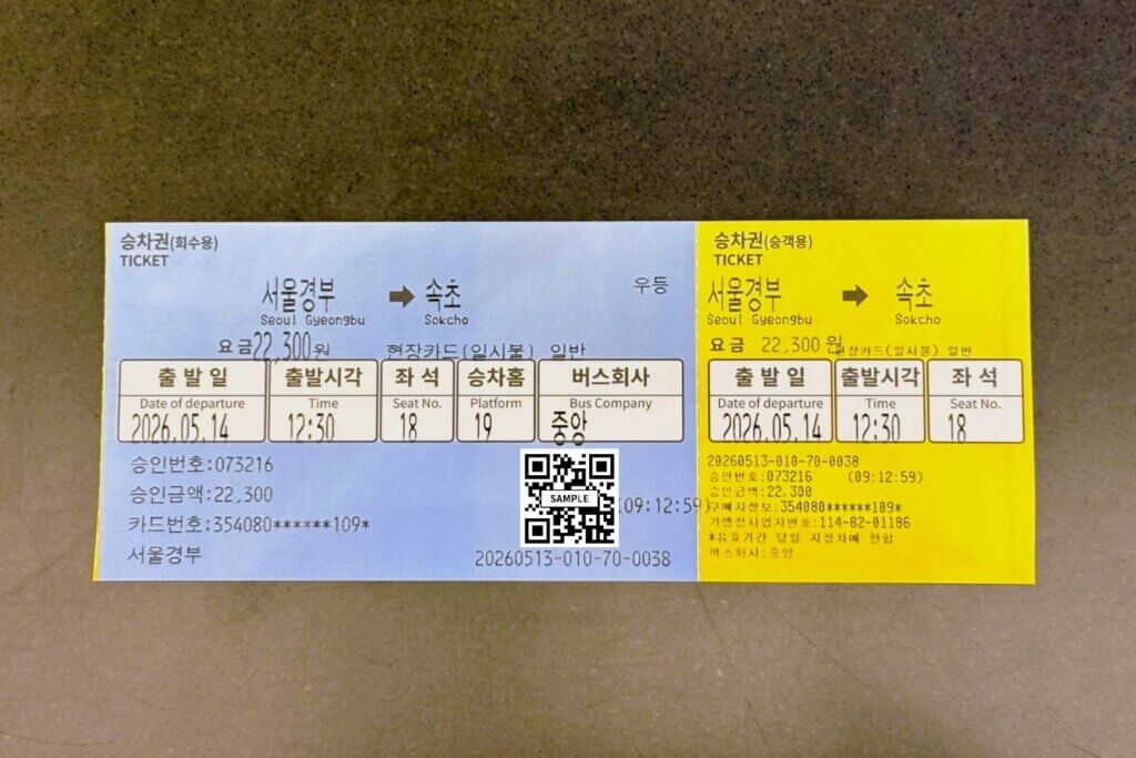 自動券売機で韓国高速バスを購入する③