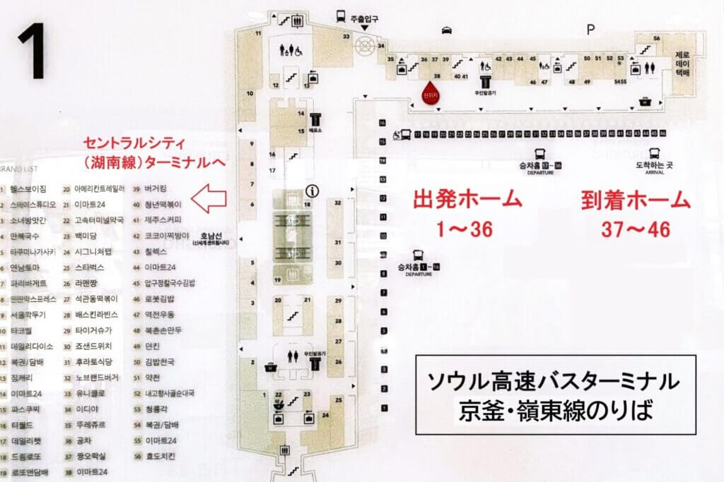 ソウル高速バスターミナル京釜・嶺東線