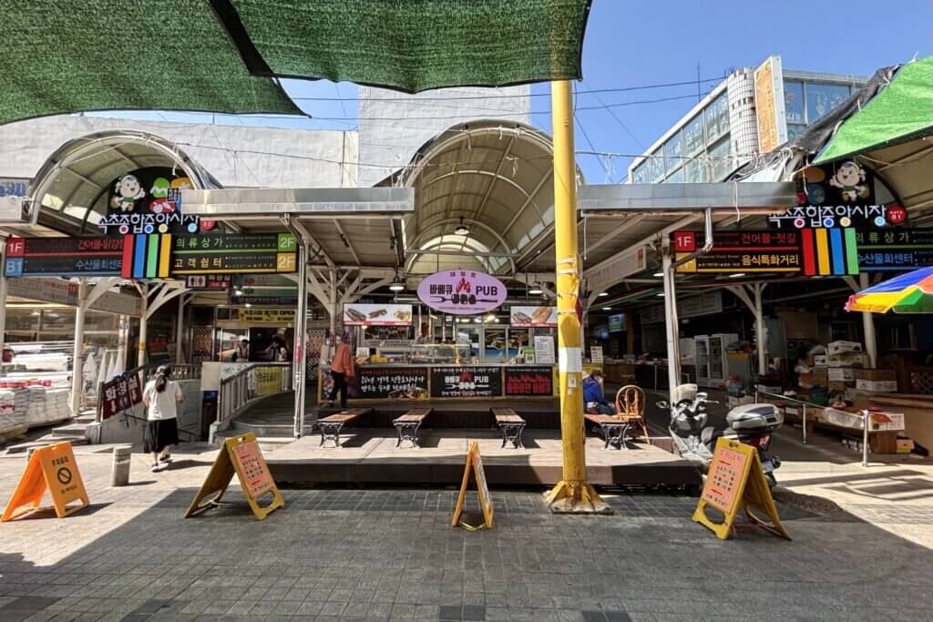 束草総合中央市場