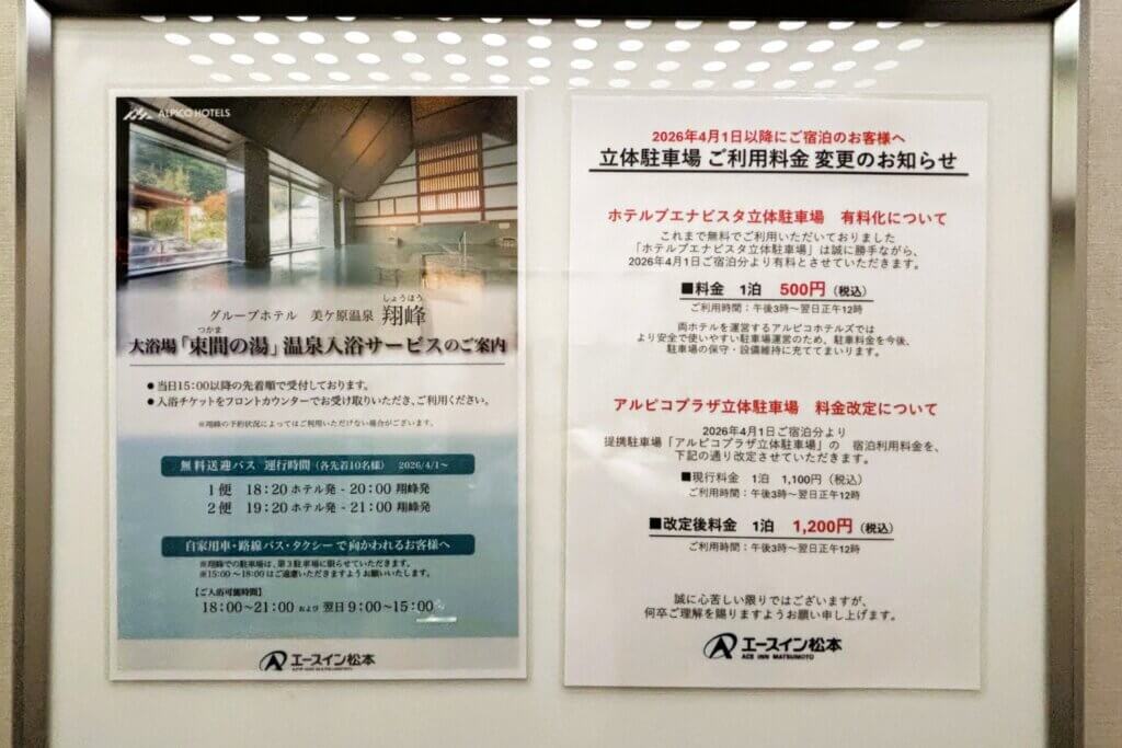 エースイン松本