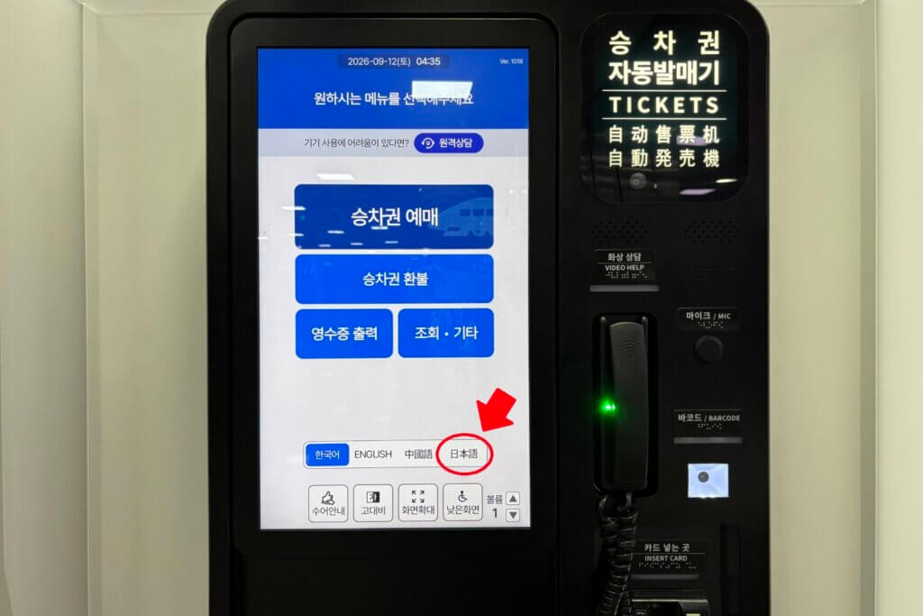 KTXの券売機