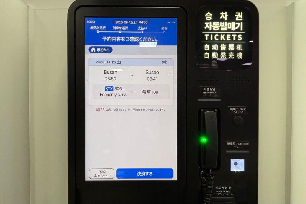 KTXの券売機