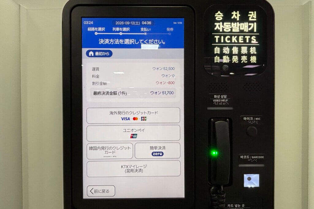 KTXの券売機